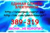Услуги профессиональных электриков!